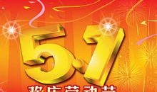 五一节朋友祝福短信