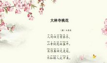 描写桃花的古诗