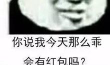 怎么骗朋友发红包的句子