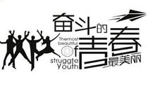 少年励志名言警句