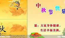 中秋节节日短信