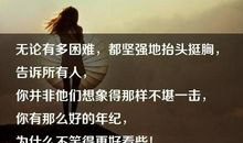 2015励志经典语录