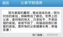 父亲节节日短信