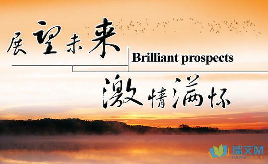 以下是小编为您汇编的2017 Outlook 2018句子的内容汇编