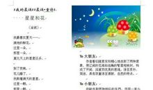 描写星星的古诗