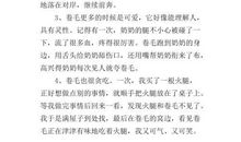 描写动物动作的好段