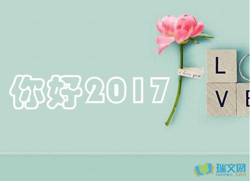 新年的钟声已经悄然响起