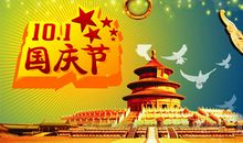 国庆节qq空间说说