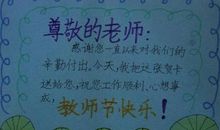 教师节贺卡内容