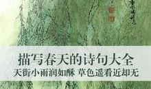 关于描写春的句子