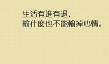 鼓励人坚强的话