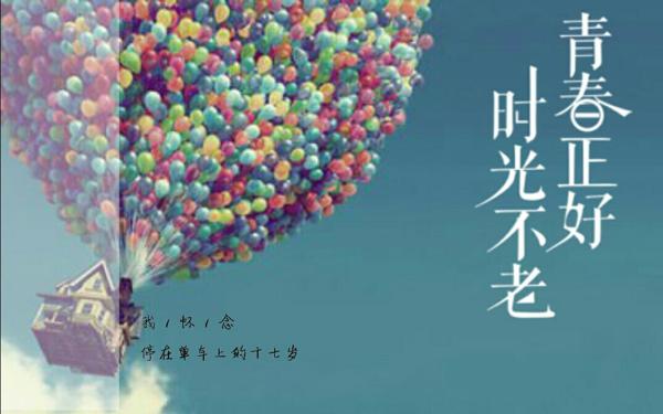  [关于青年的句子]当我在读高中时
