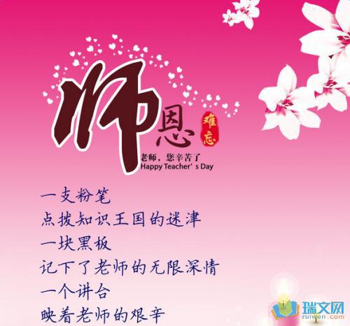   给老师四个字符的祝福  1