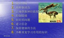 安东尼罗宾励志语录