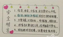 关于安全的格言