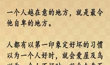 人性的弱点经典语录