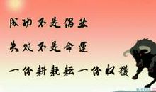 激励上进的个性签名