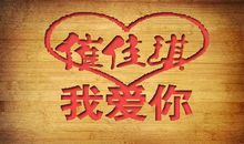 qq个性签名我爱你英文