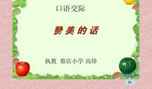 称赞女孩子的话