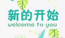 新的一年又开始了说说 年底最后一天的心情说说