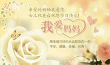 母亲节的感恩寄语