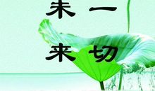 关于成功的名言谚语