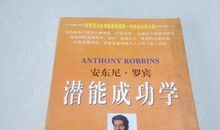 安东尼・罗宾名言