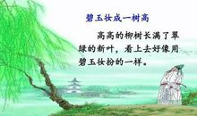 小学描写柳树的诗句