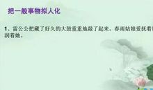 关于拟人句的句子