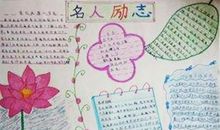 励志名言警句手抄报