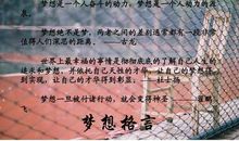 梦想名言警句大全