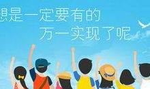 马云讲关于梦想的经典句子