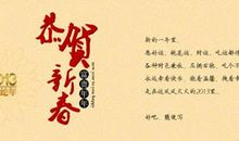 过新年祝福语卡片