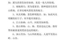 写出描写山的成语