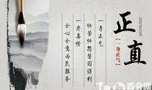 为人正直的名言