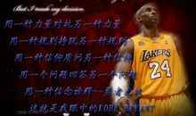 科比说过最经典的话