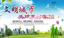 文明城市创建标语