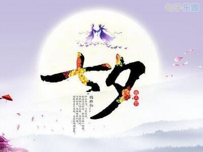 中国传统节日七夕节即将到来