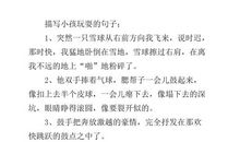 描写儿童玩耍的句子