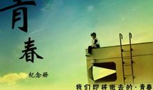 关于青春拼搏的句子