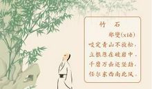 描写竹子品质的诗句