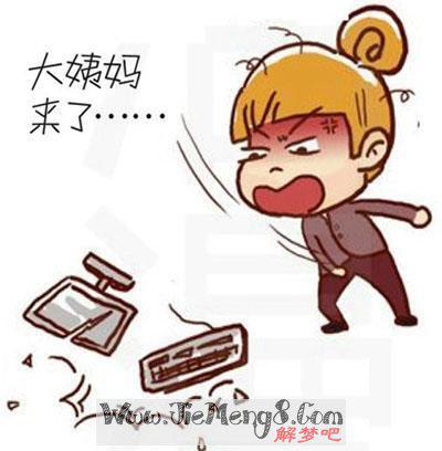  孕妇梦见月经