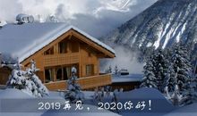 和2019说再见，迎接2020的句子