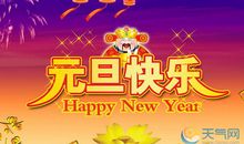 2019新年说说大全