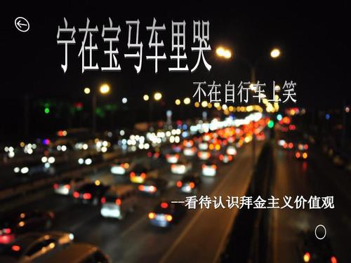 拜金英语名言 0