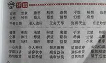 描写儿童的词语