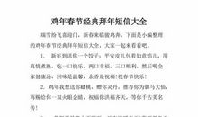 鸡年春节短信大全