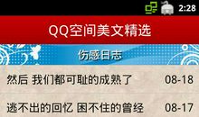 2019经典空间美文说说