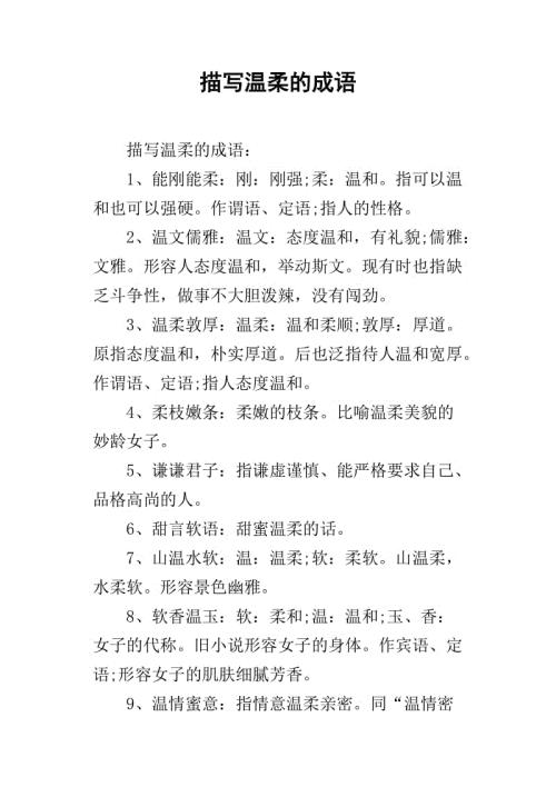   柔和的习语  1