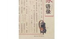 道家经典语录及翻译